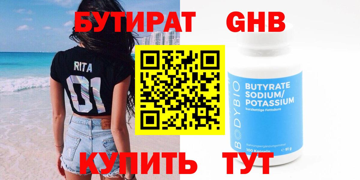 БУТИРАТ BDO 33%  Вход с VPN  Тобольск 