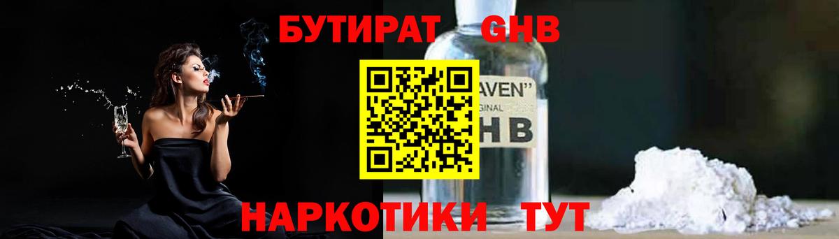 Бутират бутик Тобольск