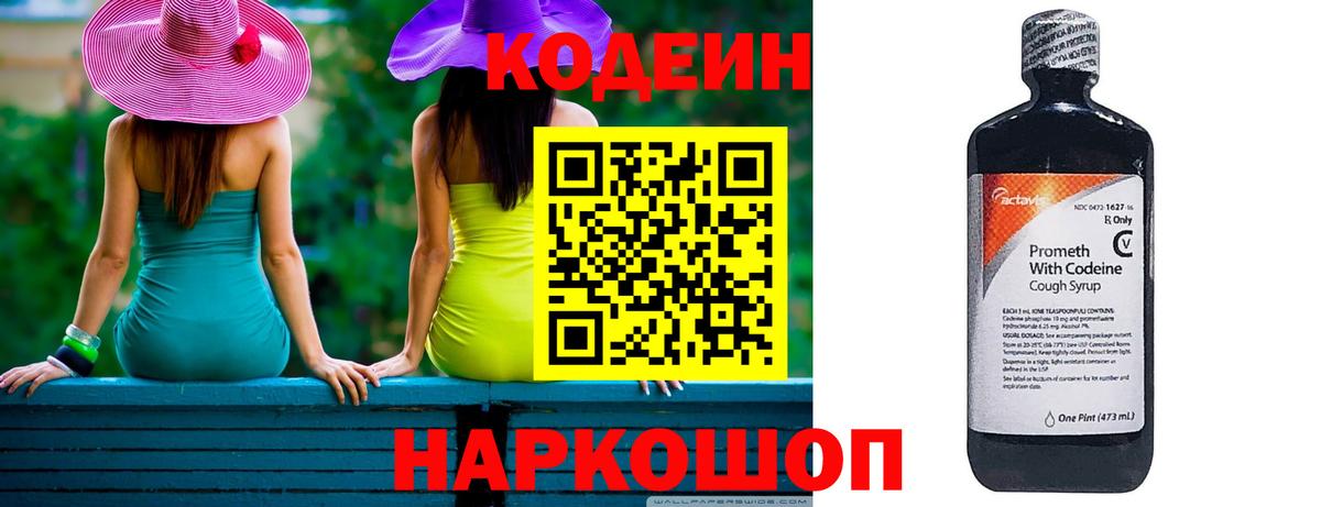 Codein напиток Lean (лин)  Вход с VPN  Тобольск  Кодеин Purple Drank 