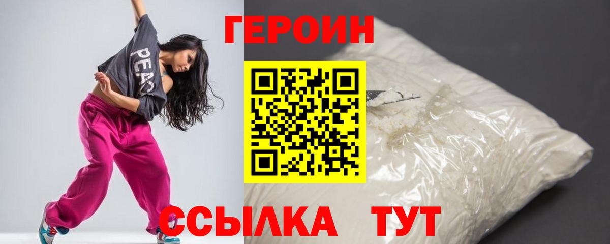 ГЕРОИН  Героин Афган  Вход с VPN  Тобольск 
