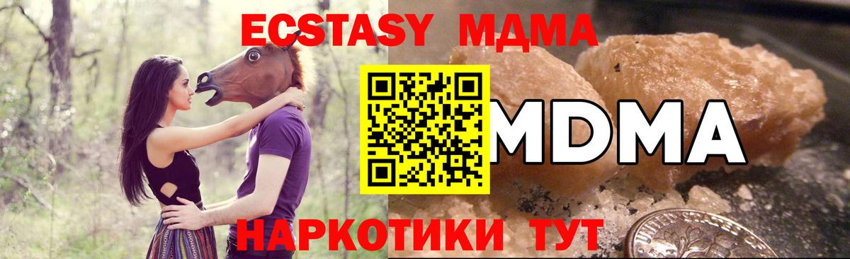 МДМА кристаллы  Вход с VPN  MDMA кристаллы  МДМА  Тобольск 