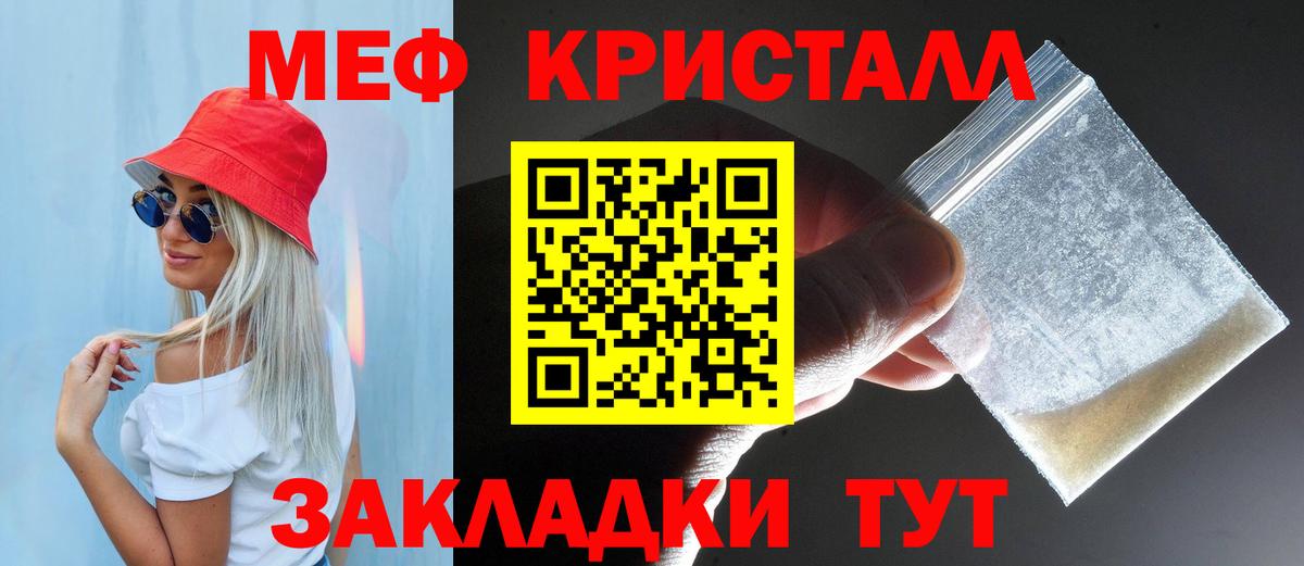 МЯУ-МЯУ кристаллы  Мефедрон  МЯУ-МЯУ  Тобольск  Вход с VPN 